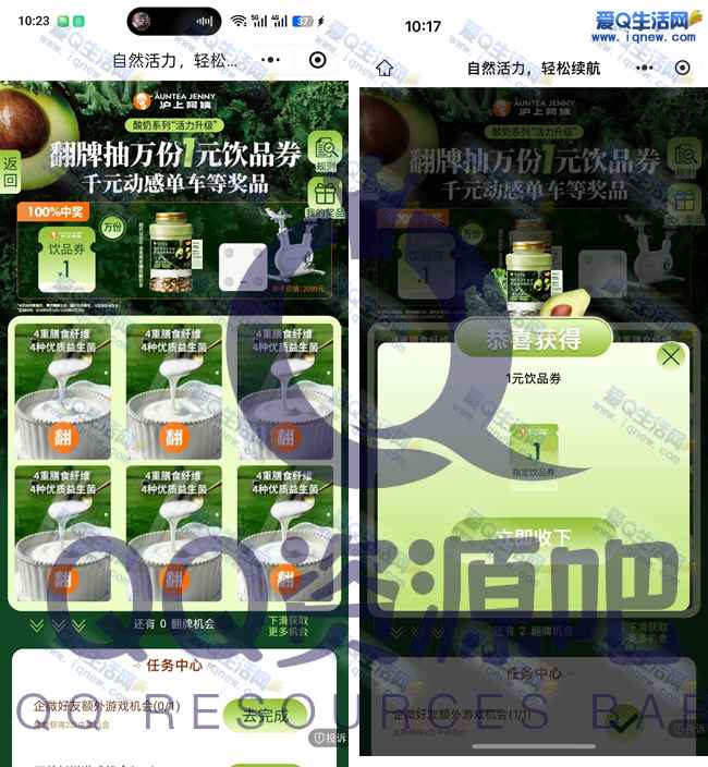 沪上阿姨抽1元奶茶券/实物  亲测秒到卡包