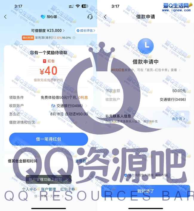 亲测40元现金秒到 抖音放心借参与