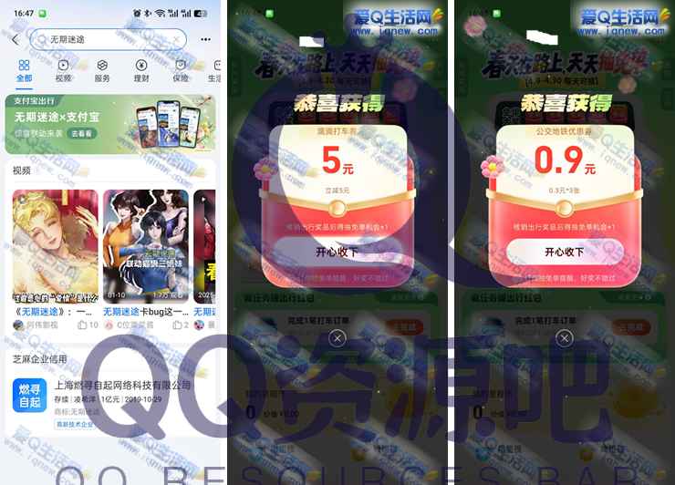 支付宝无期迷途 抽兔单打车券+公交地铁券