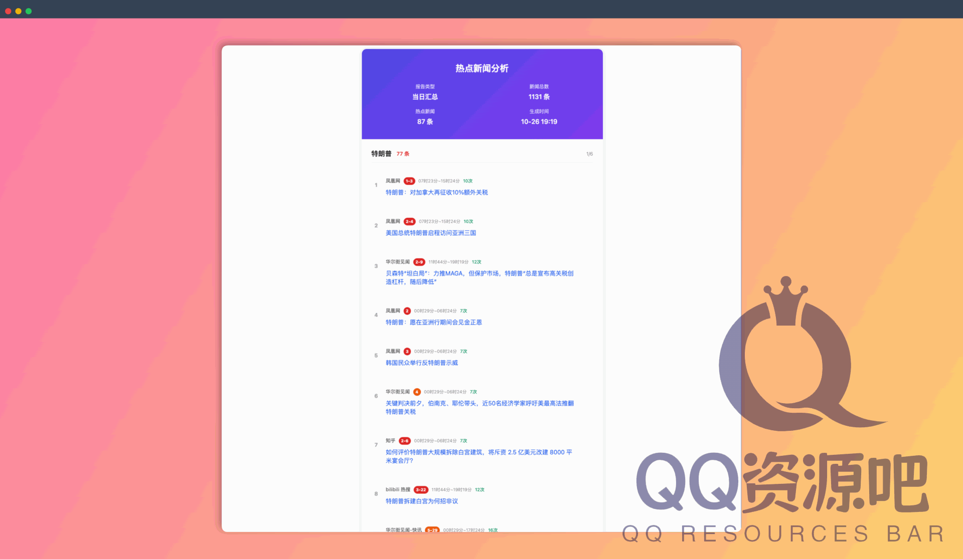 TrendRadar：一款开源热点新闻监控工具，一键聚合全网热点，智能筛选推送，让你30秒掌握真正关心的资讯，效率提升N倍！