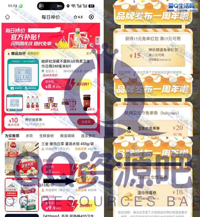 美团闪购周年庆限时免单 亲测中15-15元券