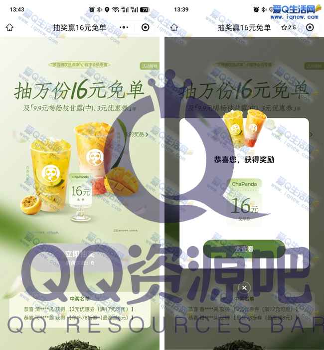 茶百道抽万份免单 亲测16元免单券