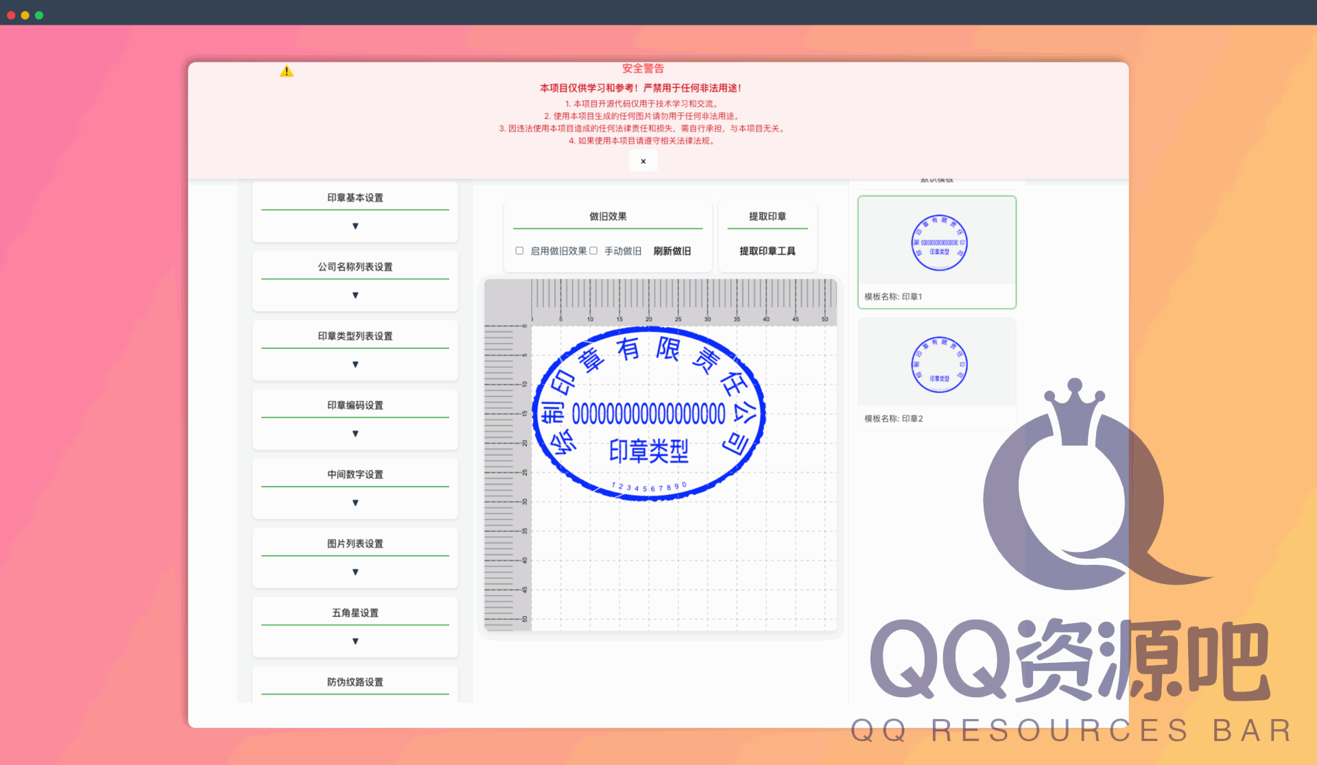 DrawStampUtils：一款在线电子印章制作工具，让你在家就能轻松设计、生成各种风格的印章，告别传统刻章的烦恼！