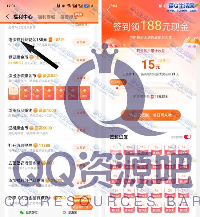 番茄免费小说 连续签到30天188元现金