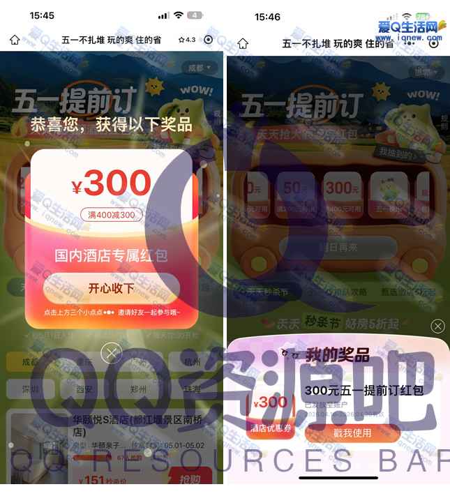 同程旅行每日抽400-300元酒店红包 反馈秒到