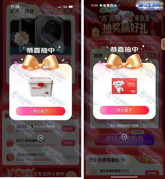 京东药答题抽奖 反馈中100医药卡+小药箱