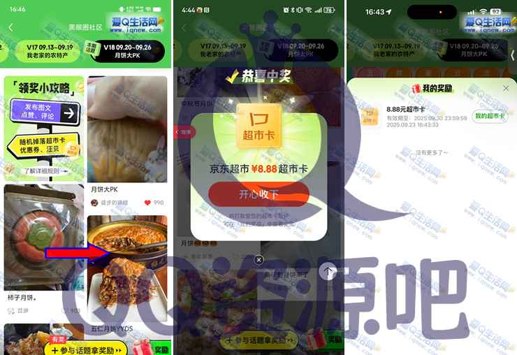 亲测8.8元超市卡 京东黑眼圈社区抽奖