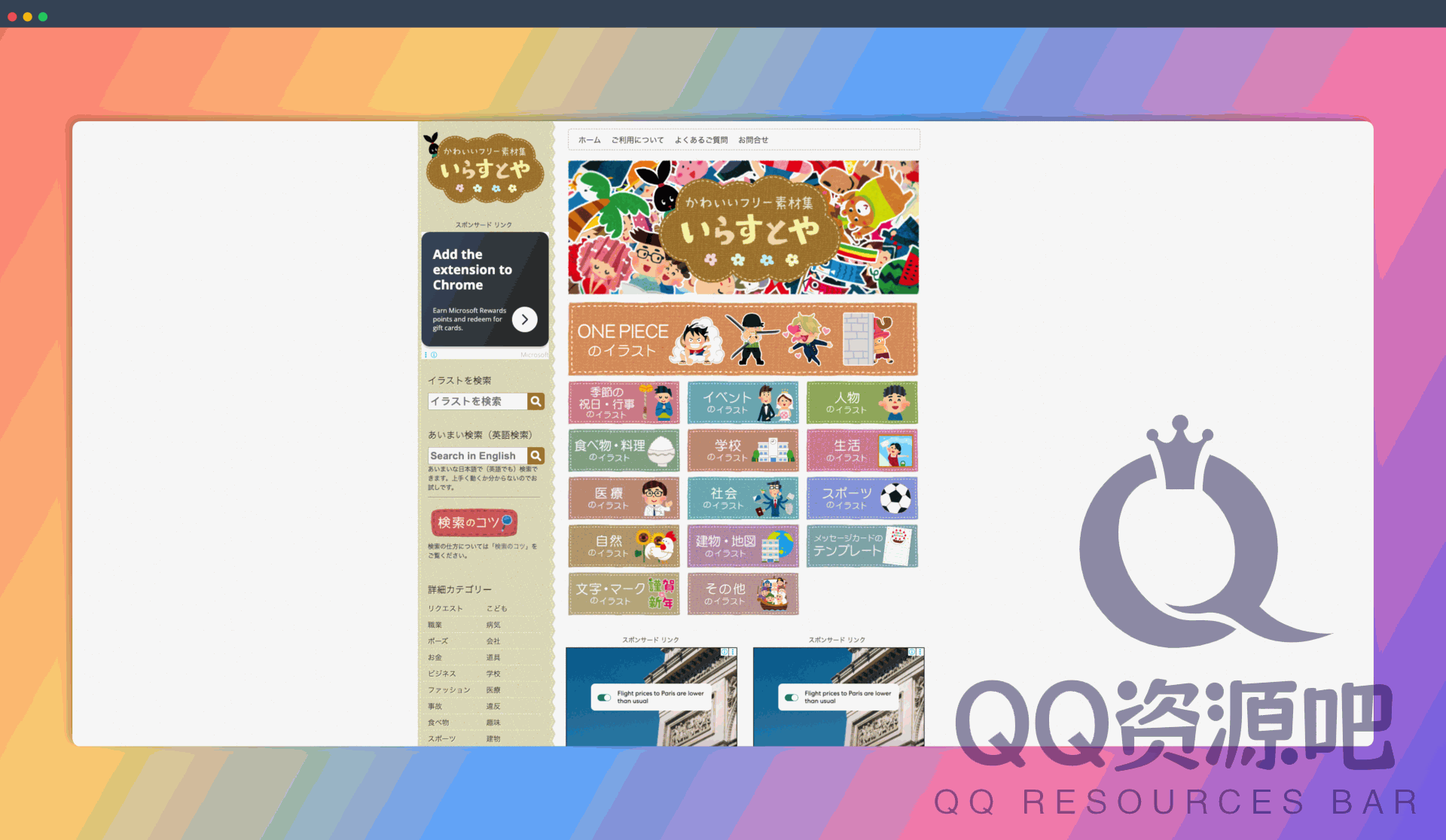 Irasutoya：一个免费可爱日式插图素材的网站，可供个人与商业用途使用，素材风格多样，涵盖生活、工作、学习等各个方面