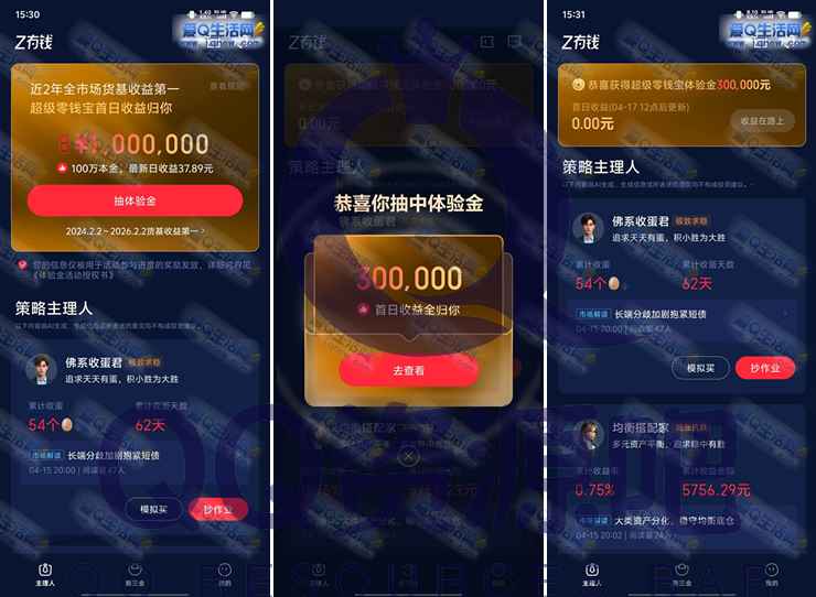 Z有钱抽30万-100万体验金 首日收益全归你