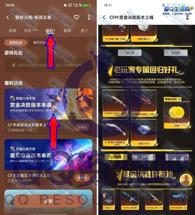 安卓用户穿越火线回归领取2-14个Q币