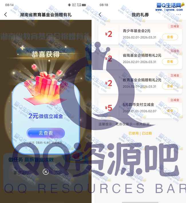 湖南农行抽立减金 亲测6元秒到卡包_www.iqnew.com