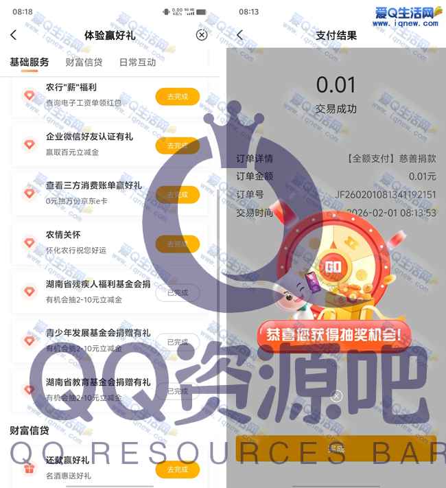 湖南农行抽立减金 亲测6元秒到卡包