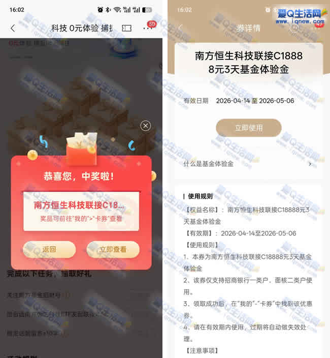 招行完成简单任务 抽体验金或现金红包秒到