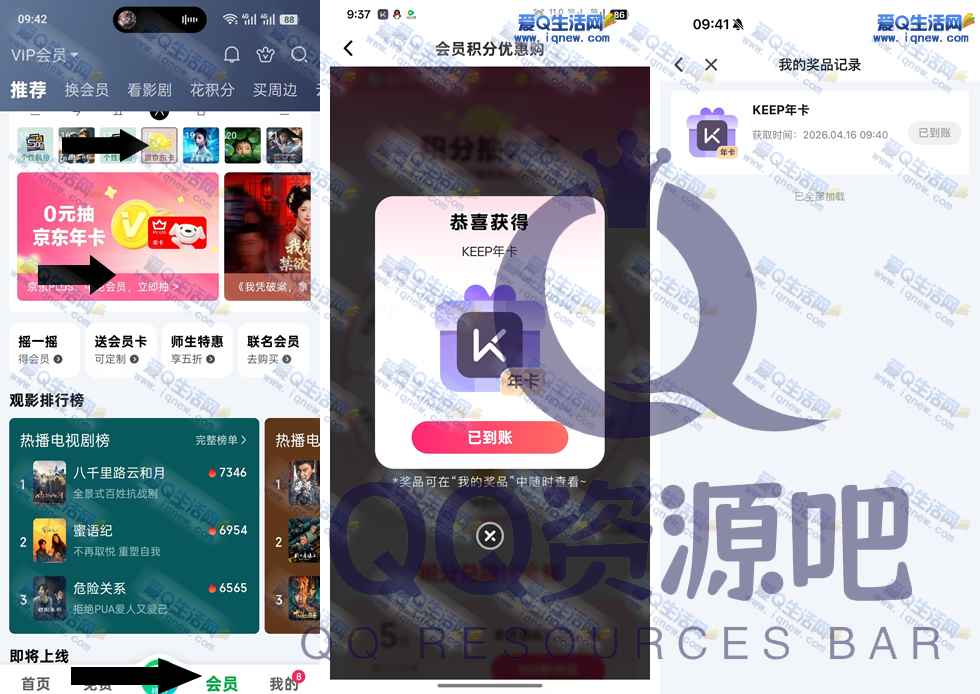 反馈Keep年卡会员秒到 爱奇艺积分抽奖_www.iqnew.com