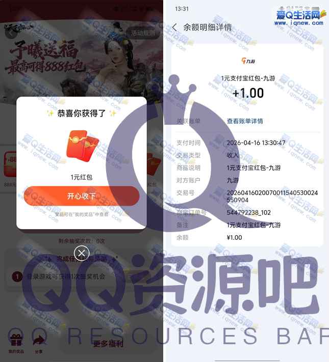 亲测1元现金秒到 九游三国天下归心抽1-888元-www.iqnew.com