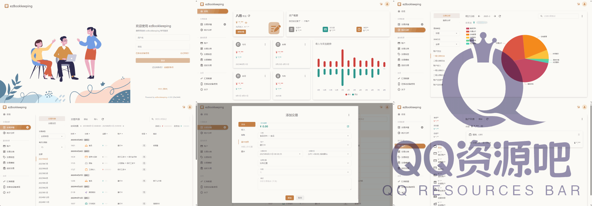 ezBookkeeping：一款自托管的个人财务应用，拥有简洁的界面和强大的记账功能，让你轻松掌握财务状况，告别月光族！