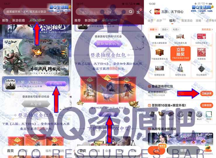 亲测1元现金秒到 九游三国天下归心抽1-888元