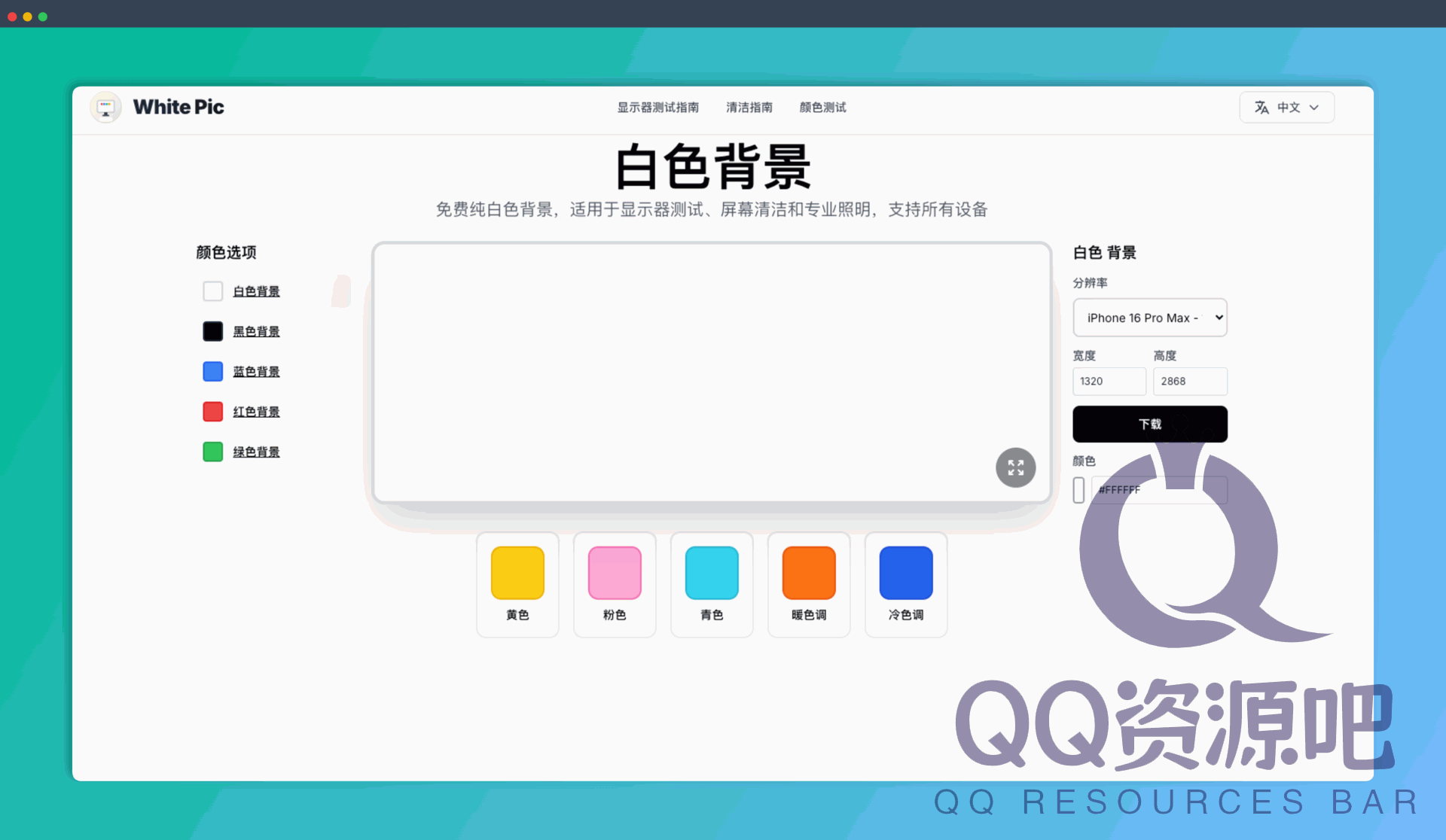 White Pic：一款提供免费纯白色背景的网站，适用于显示器测试、屏幕清洁和专业照明等多种用途