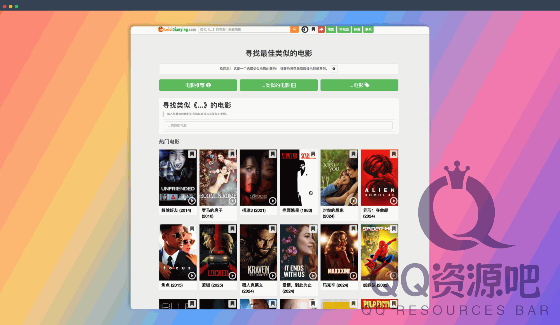 leisidianying：一个同类电影搜索网站，通过对电影进行风格、简介、时间、地点、关键词等标签化分类，推荐同类型电影，并每日更新推荐电影
