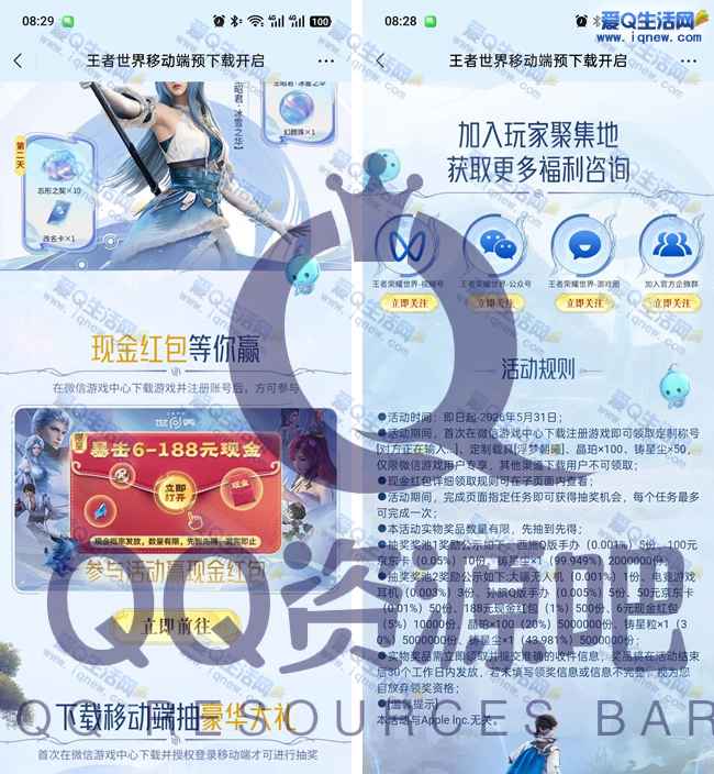 王者世界暴击6-188元现金 数量有限先到先得_www.iqnew.com