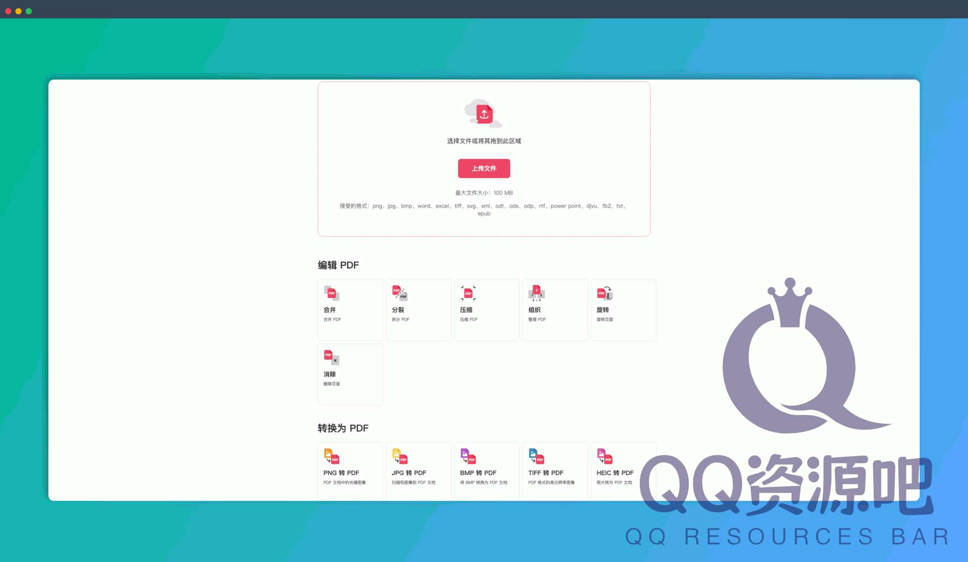 Love PDF：免费的在线 PDF 工具网站，提供 PDF 转换、合并、拆分、压缩、编辑等多种功能，支持多种文件格式的转换
