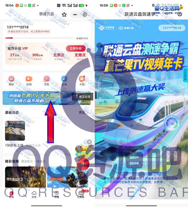 联通云盘测速赢最高芒果TV年卡 三网可参与