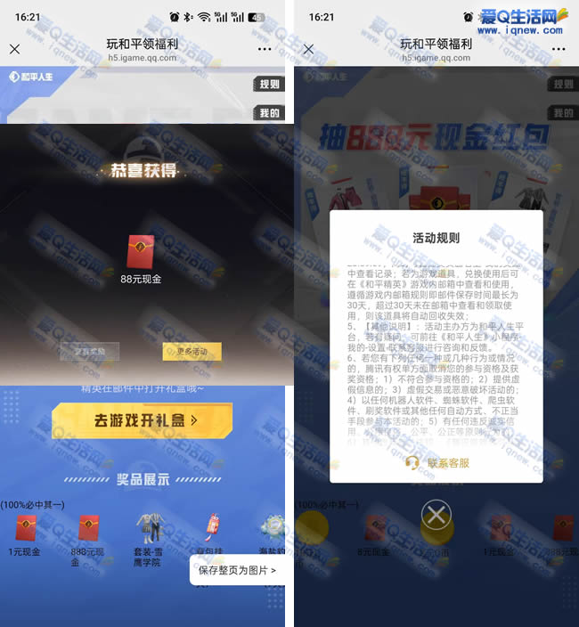 微信/手Q玩和平领福利 反馈88元现金秒到