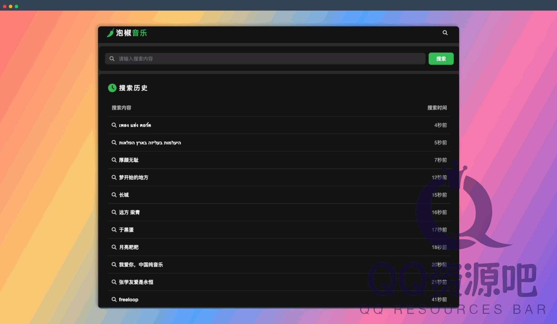 泡椒音乐：一个免费音乐下载网站，支持无损音乐下载、高品质音乐下载、无任何广告、界面简洁