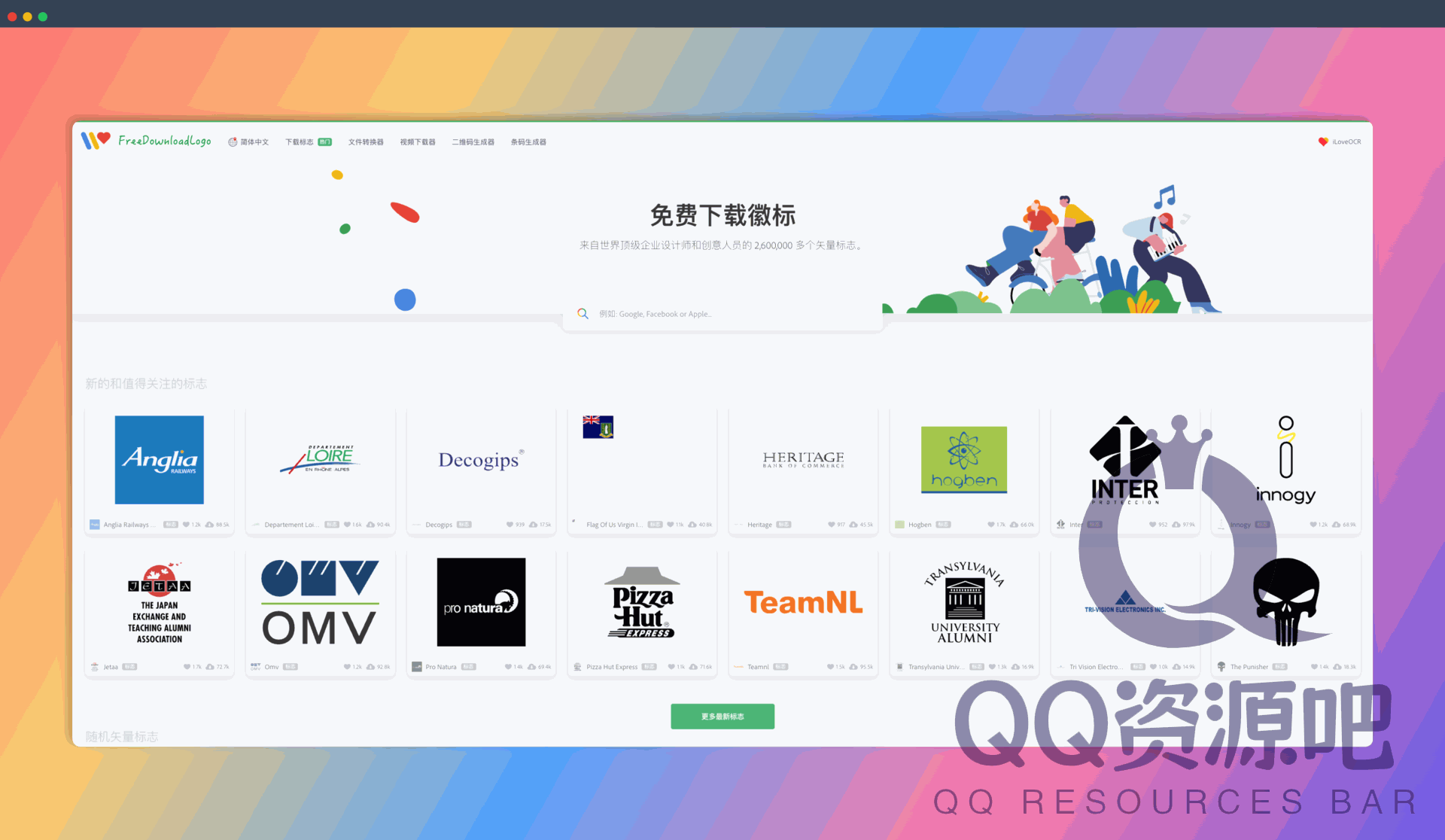 FreeDownloadLogo：一个logo素材搜索引擎网站，汇聚了来自世界顶级设计师和创意人员的260万+矢量Logo，支持SVG，PNG格式