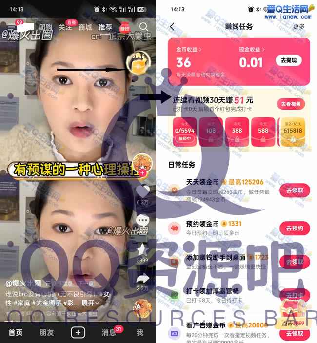 抖音极速版连续看视频赚51元现金 需受邀参与