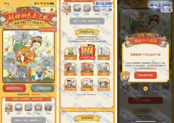 茶颜悦拼图抽礼品卡/实物 反馈777元礼品卡_www.iqnew.com