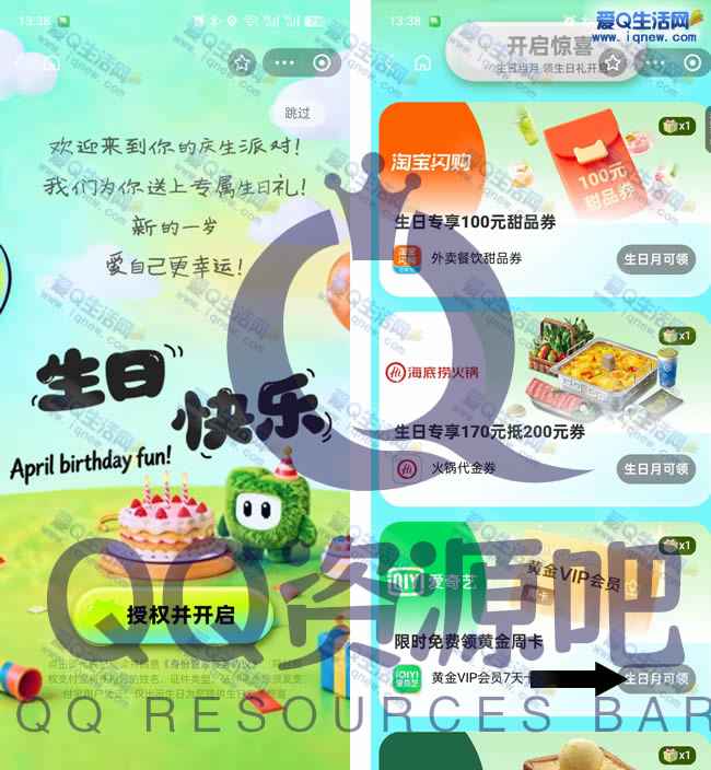 支付宝生日快乐礼 免费领爱奇艺vip周卡