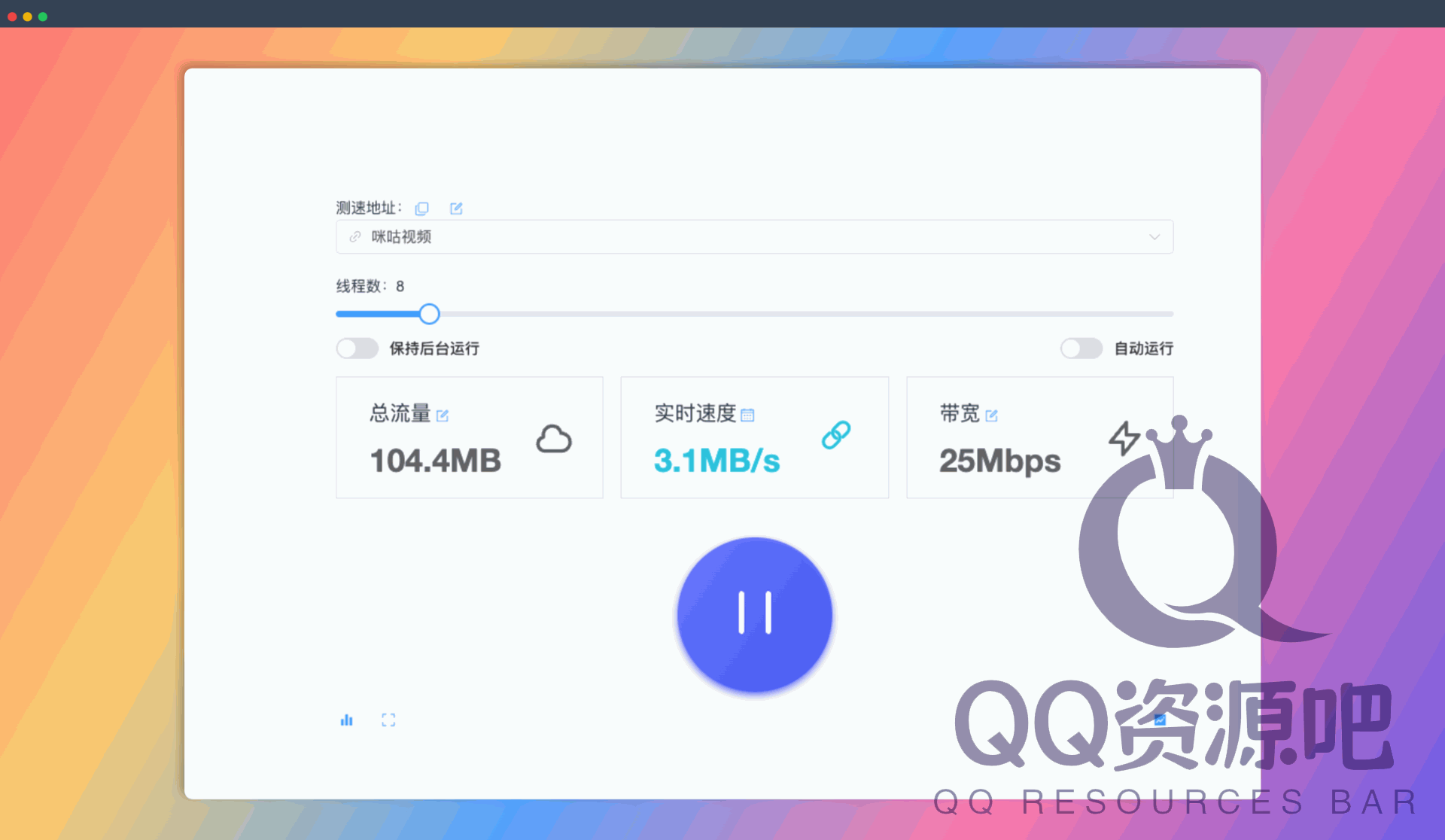 网络面板：一款实时监测用户的网络情况的在线工具，提供网速测试服务，还能帮你消耗多余的流量！