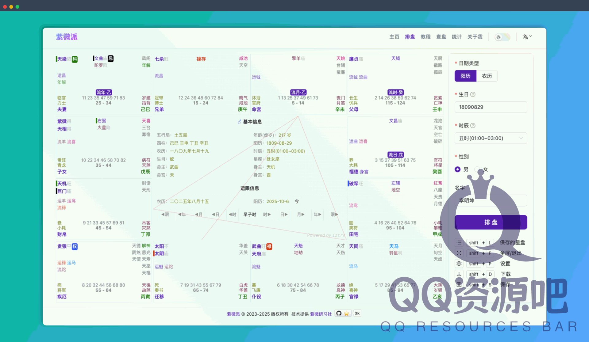 紫微派 (ziwei.pub)：一款紫微斗数在线排盘神器，提供全面的紫微斗数排盘信息，包括命宫、十二宫、星曜、四化等