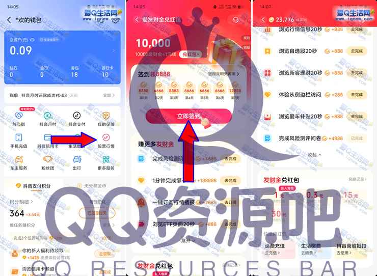 抖音发财金签到兑1-30元无门槛消费红包
