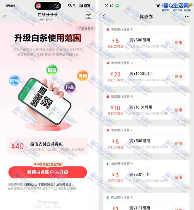 京东白条分分卡 领10元微信立减金秒到