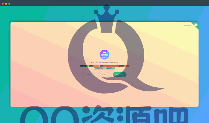 SyncTV：一个允许你与朋友远程一起观看电影和直播的程序，提供了同步观影、直播、聊天等功能