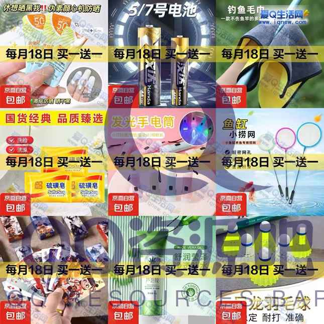 京东每月18日买一送一 好物合集汇总