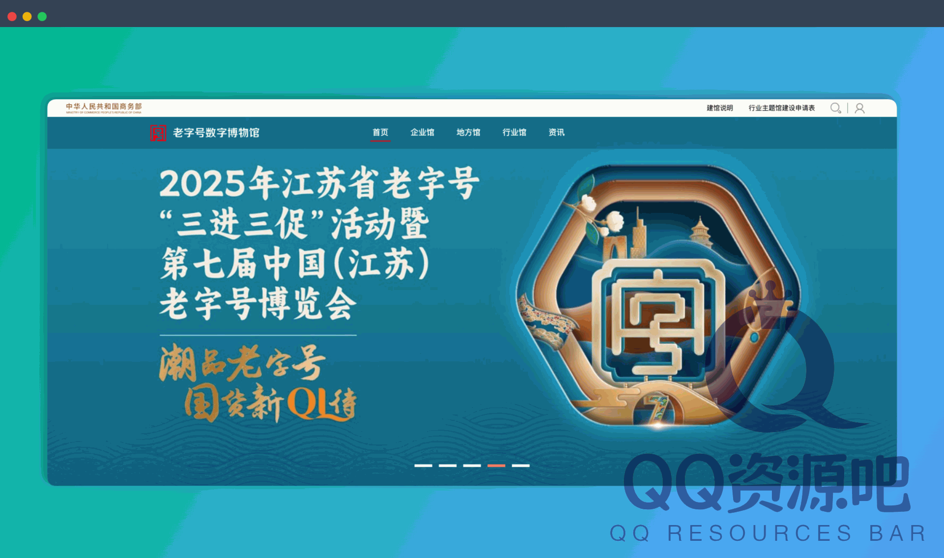老字号数字博物馆：收录了535家老字号企业的珍贵资料，展示6000余张图片和近1000个视频