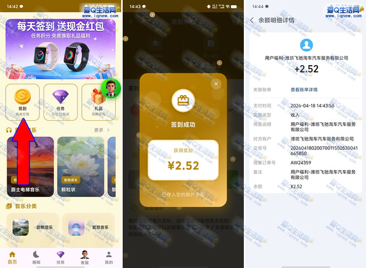 亲测2.52元现金秒到 壹时伴每日签到领现金