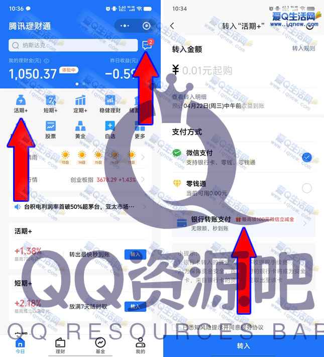 亲测1元立减金秒到 腾讯理财通活期领最高20元