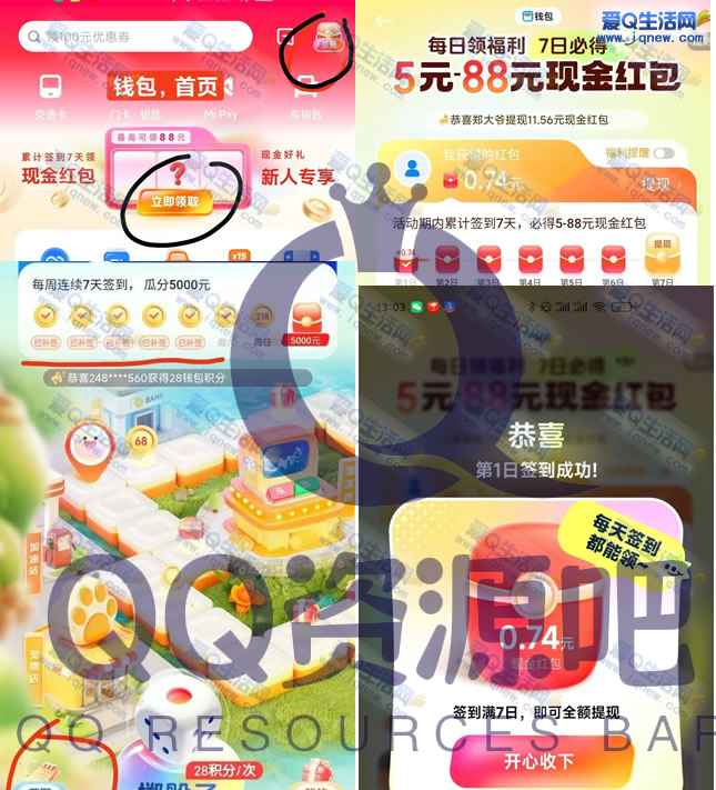 小米手机钱包签到7天必得5-88元现金红包