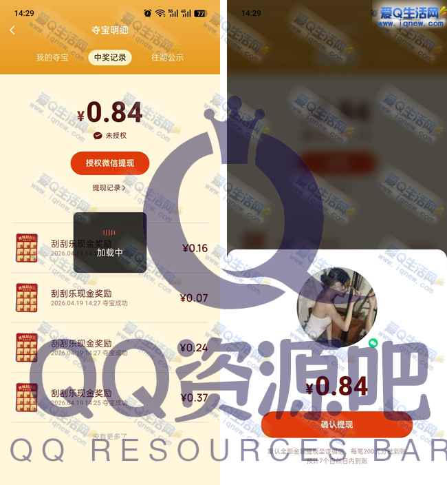 亲测0.84元秒到微信 酷狗刮刮乐抽现金_www.iqnew.com