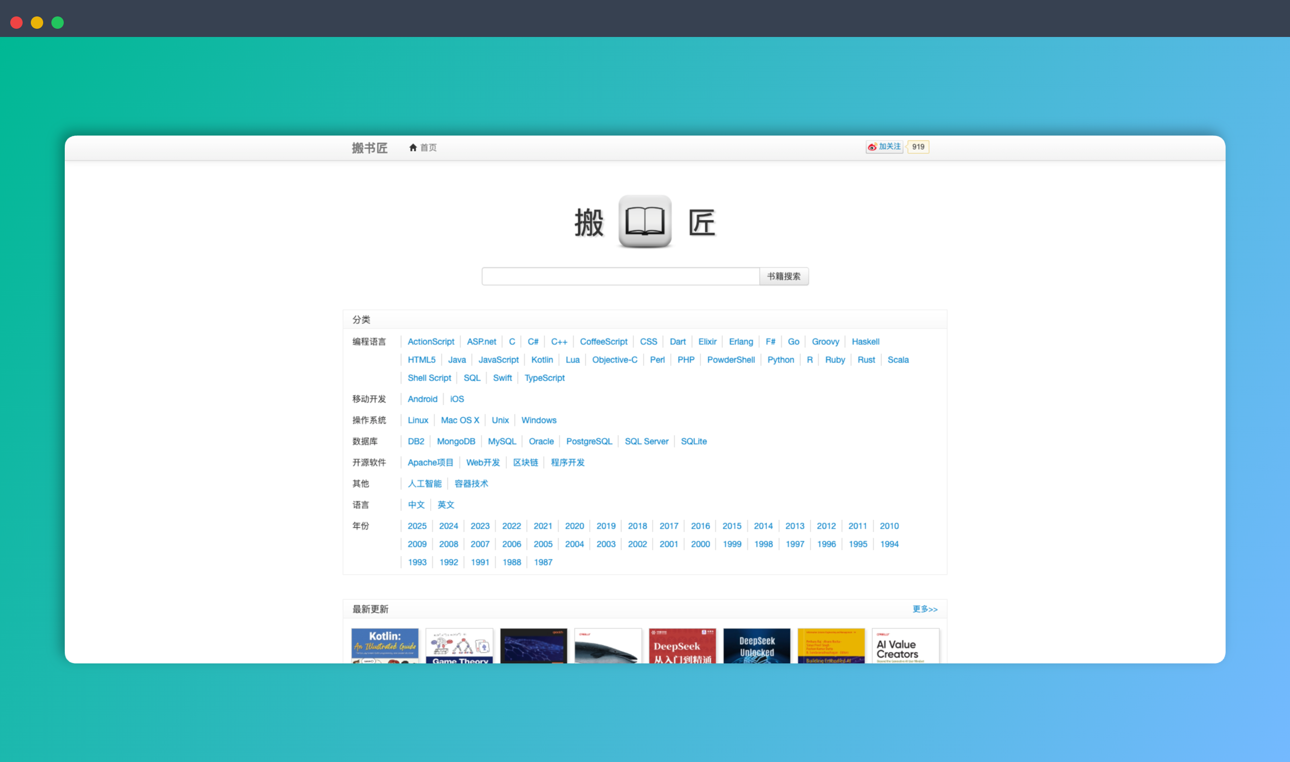 搬书匠：一个非常实用的编程电子书网站，免费畅读海量编程书籍，包括Python、Java、 C++、Go等语言