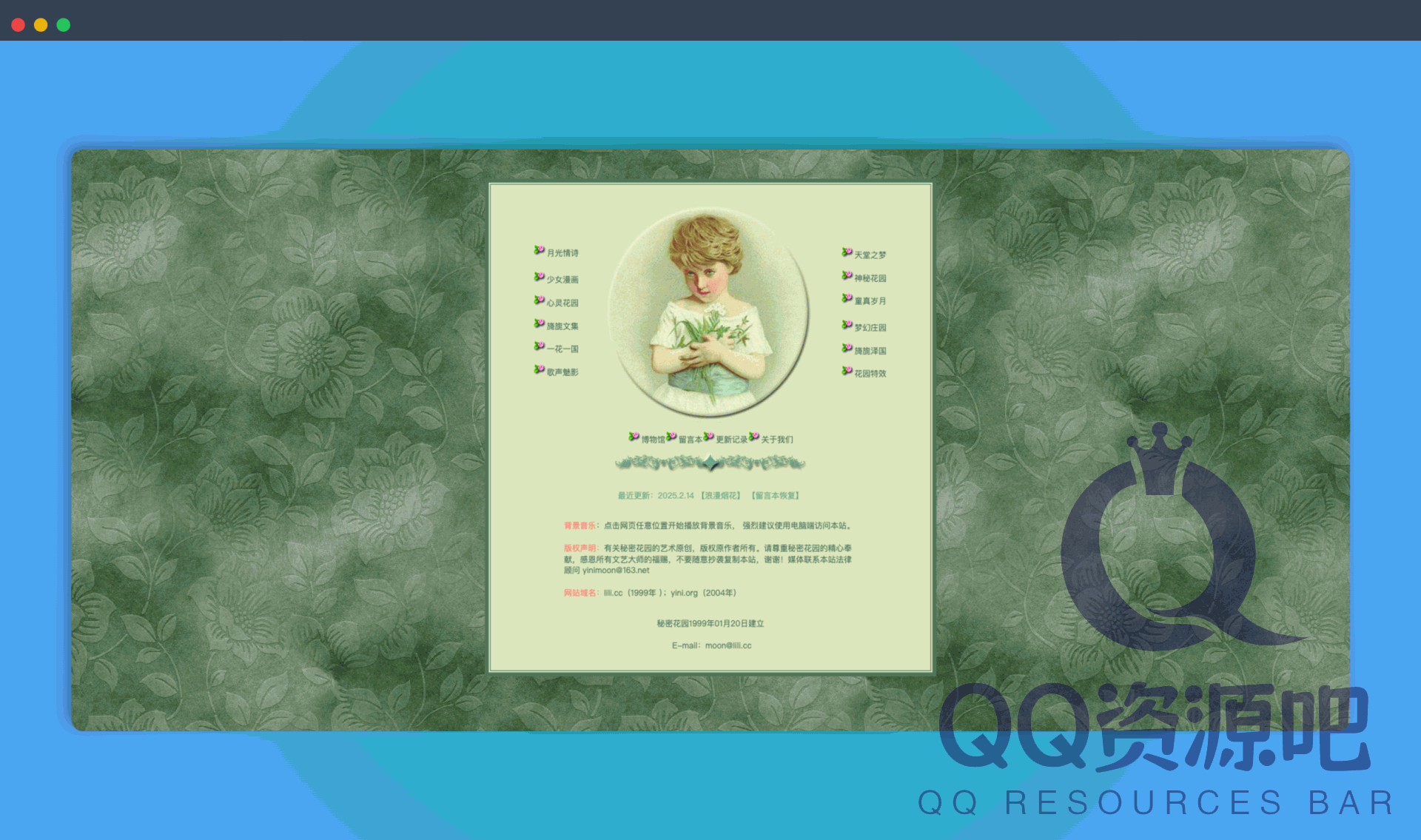 秘密花园：一个以秘密花园为主题的网站，拥有古典沉韵的UI界面，带你穿越回互联网的黄金时代！