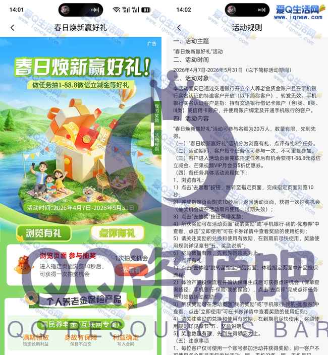 交行春日焕新赢好礼 抽最高88.8元微信立减金