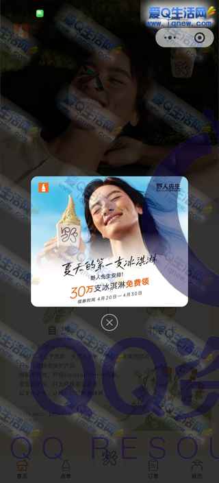 野人先生30万支冰淇淋免费领 活动预告先到先得