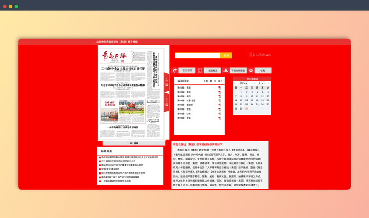 青岛日报社数字报纸：青岛日报社官方推出的在线报纸阅读平台，可在线免费阅读青岛日报、青岛早报、青岛晚报、老年生活报等多份报纸