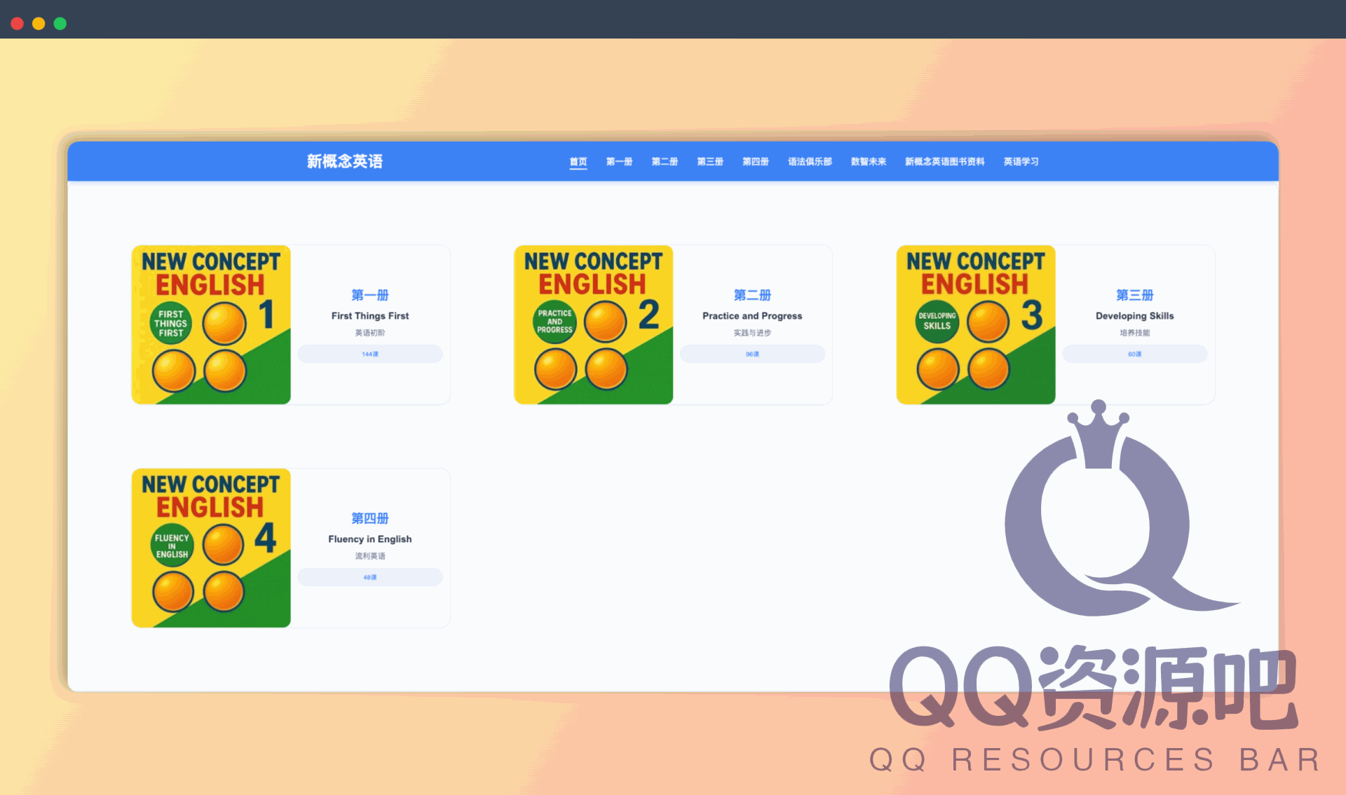 新概念英语导航：提供全四册的英语阅读、逐句/全段听力、跟读练习、语法讲解，帮你轻松入门，从小白到英语大神！