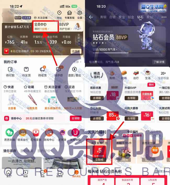 淘宝黑钻会员领5元点淘红包 最低可0元撸实物